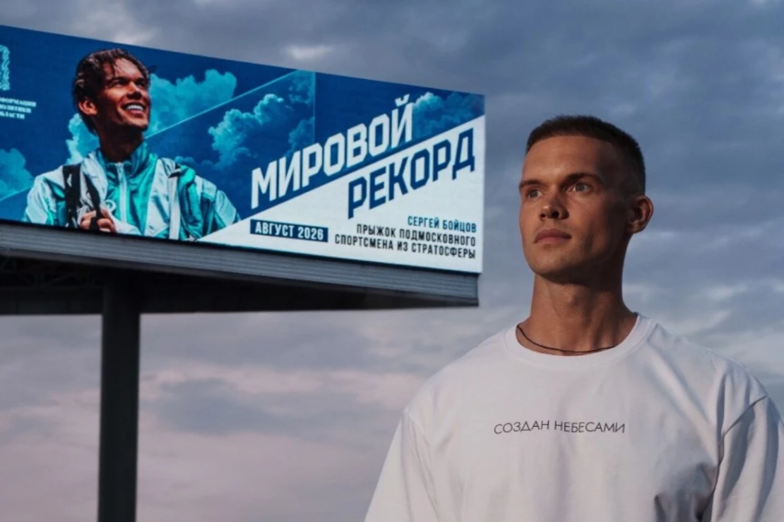 Сергей Бойцов совершил на Алтае рекордный прыжок на парашюте из стратосферы