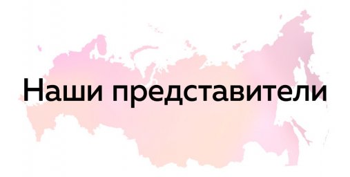 Air Sport Russia - представители в регионах